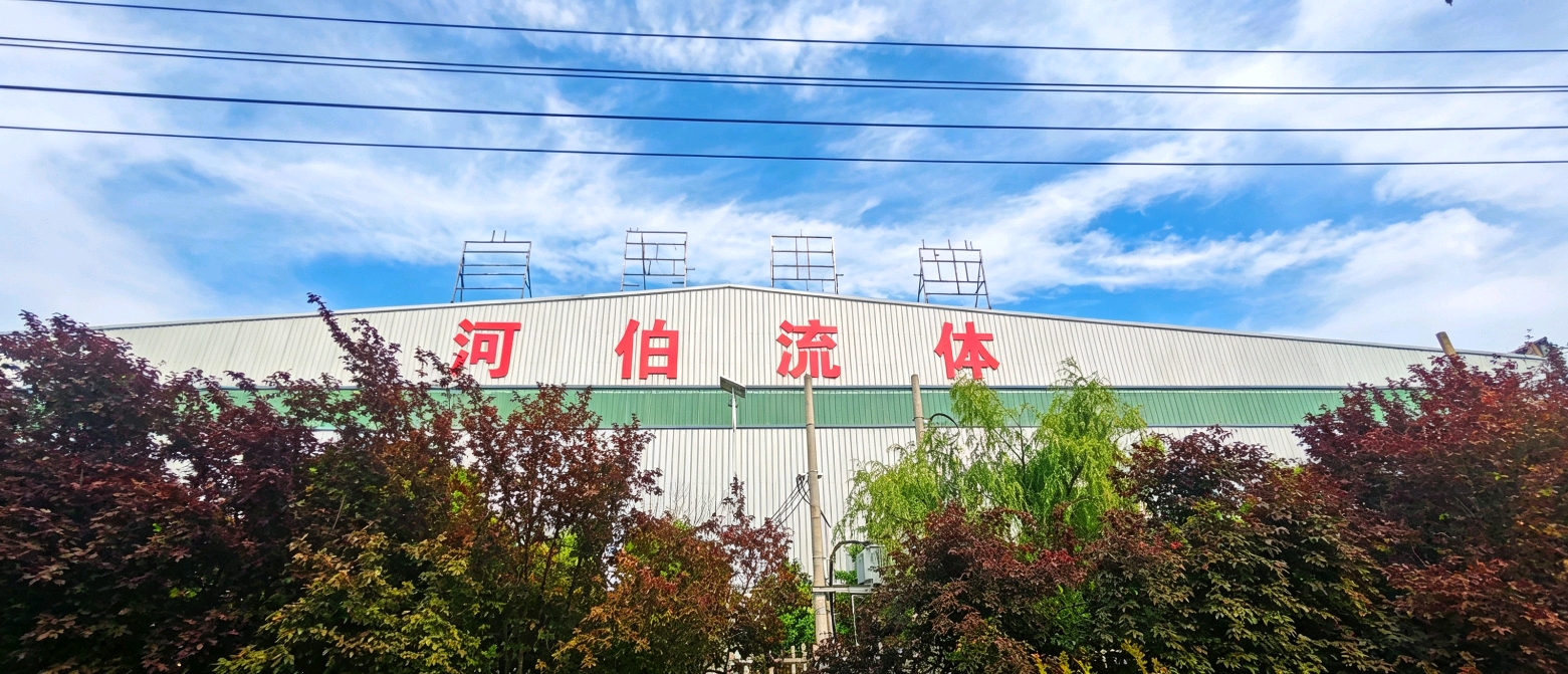 河伯流体厂房